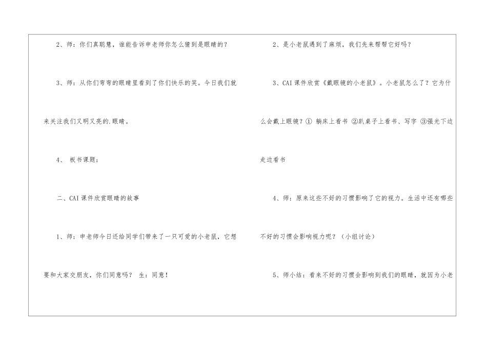 品德与生活《我的眼睛明又亮》教案设计_第3页