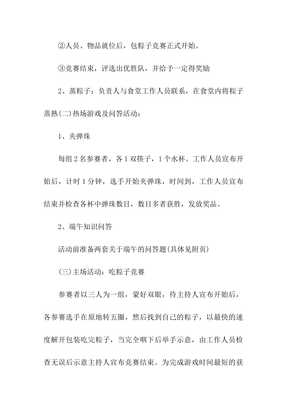 品味端午活动方案_第3页
