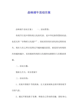 品味端午活动方案