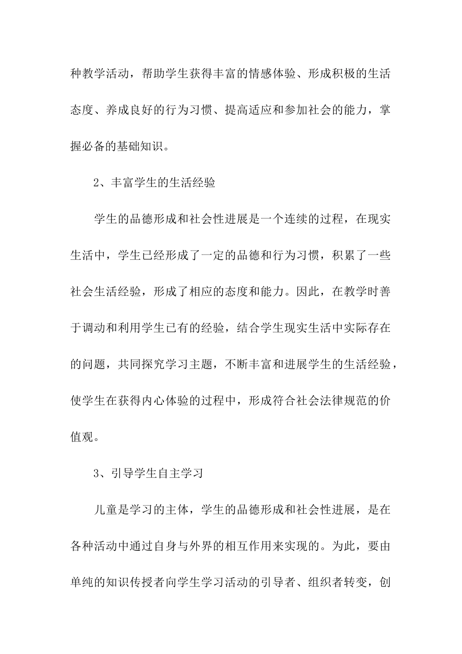 品德与生活教学工作总结_第2页