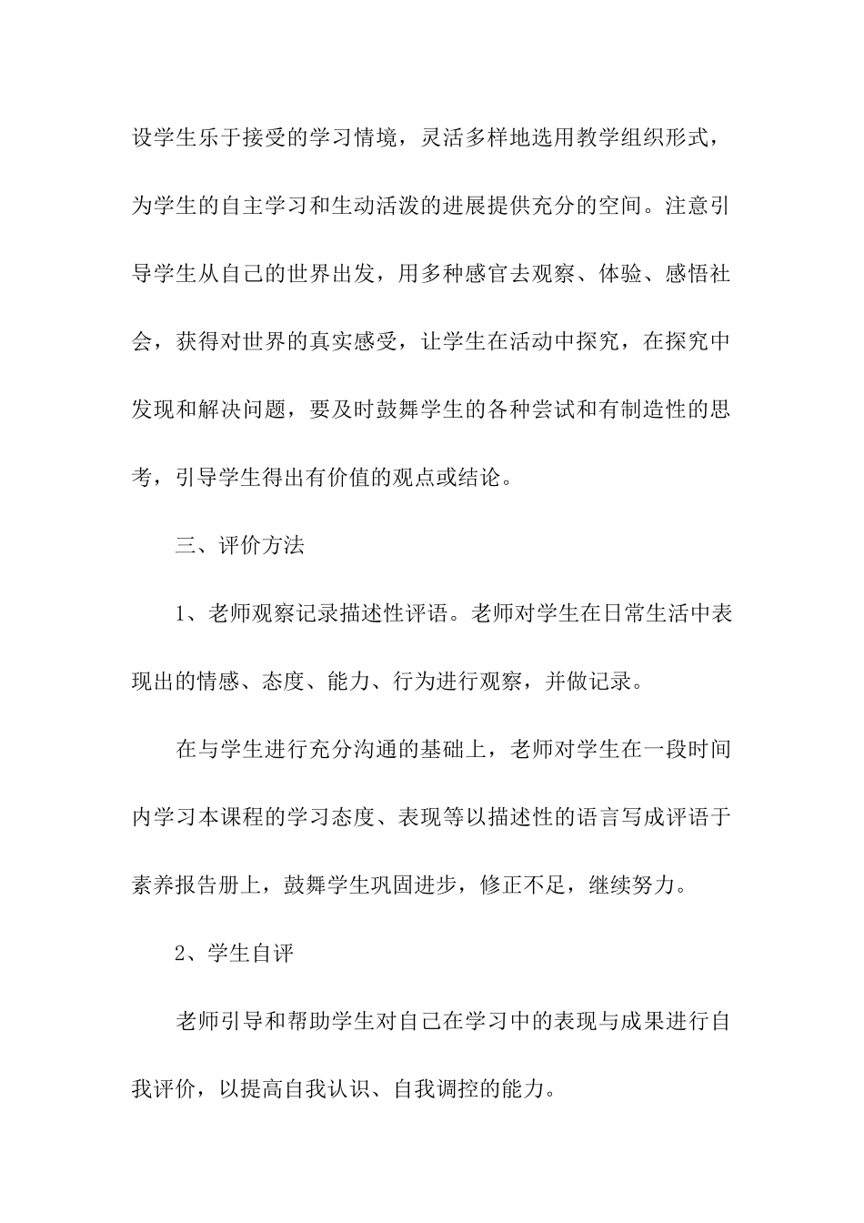 品德与生活教学工作总结_第3页