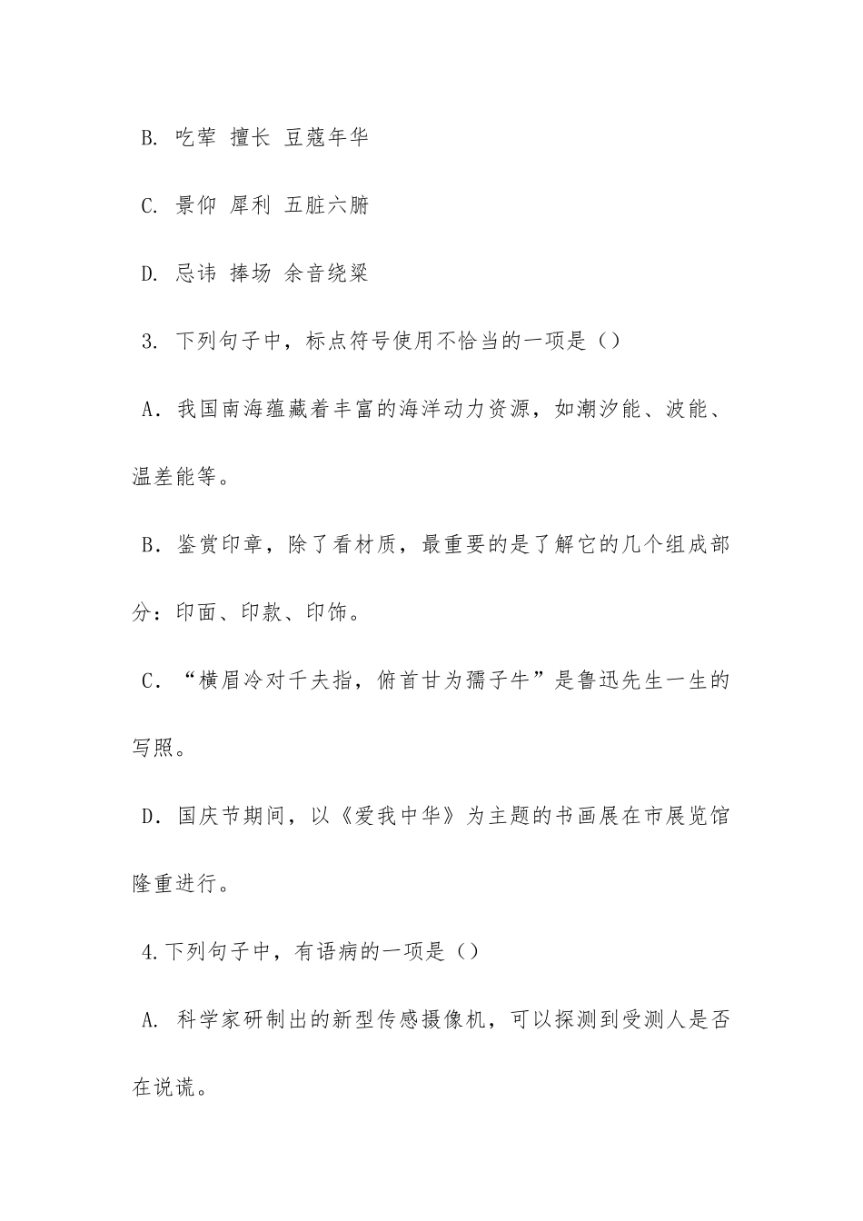 咸菜茨菇汤阅读题答案_第2页