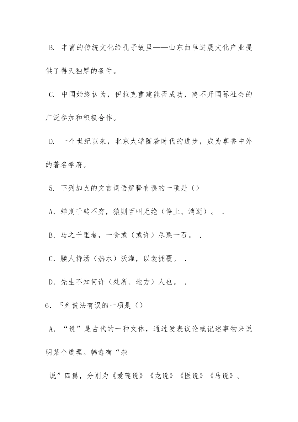 咸菜茨菇汤阅读题答案_第3页