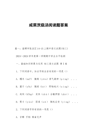 咸菜茨菇汤阅读题答案