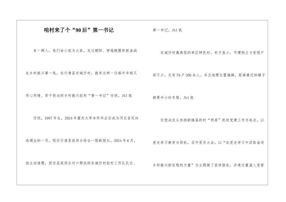 咱村来了个“90后”第一书记_第1页