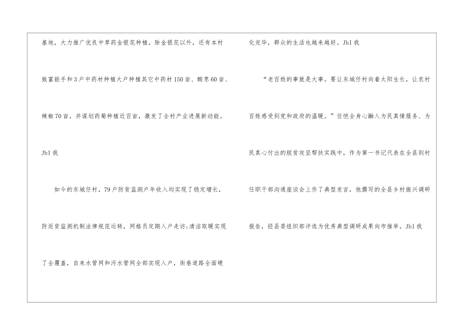 咱村来了个“90后”第一书记_第3页