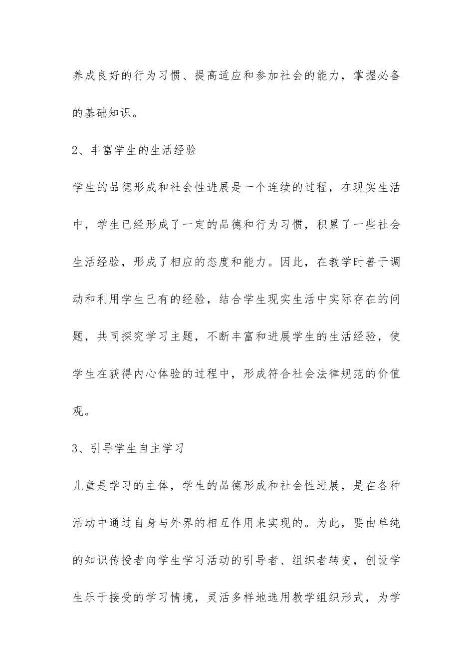 品德与生活教学工作总结-_第2页