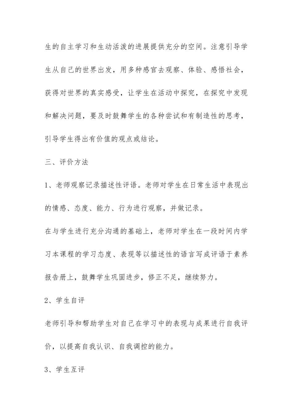 品德与生活教学工作总结-_第3页