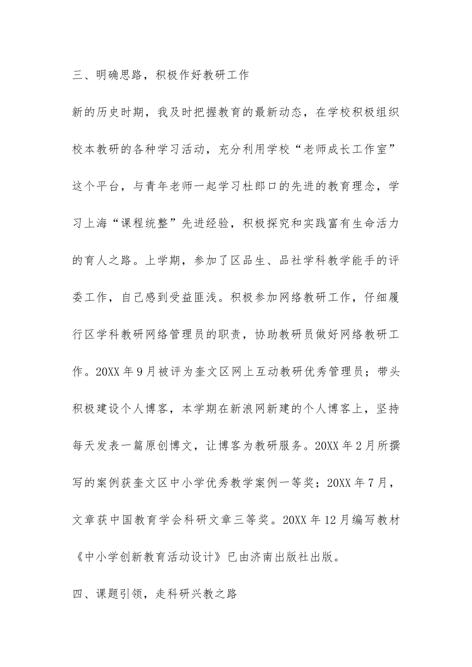 品德与社会学科带头人年度教学工作总结-_第3页