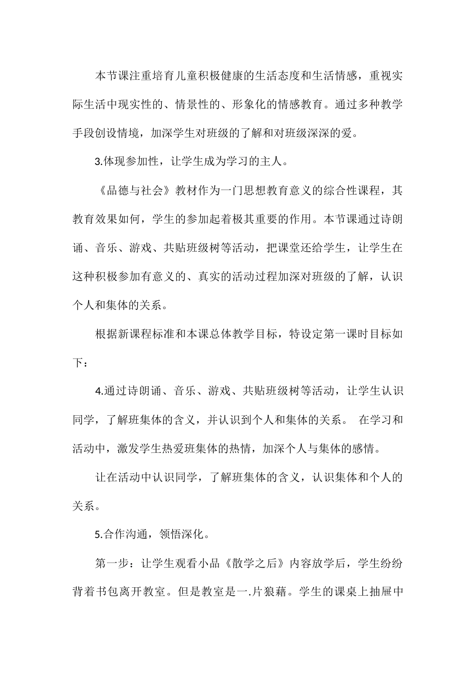 品德与社会《我们的班级》教学反思_第2页