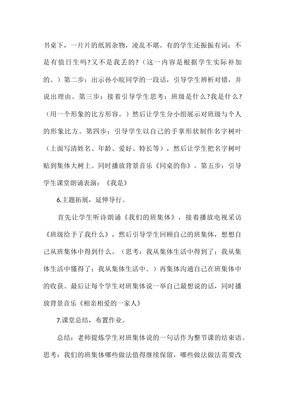 品德与社会《我们的班级》教学反思_第3页
