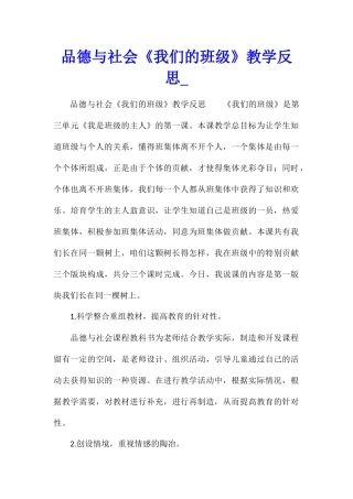 品德与社会《我们的班级》教学反思