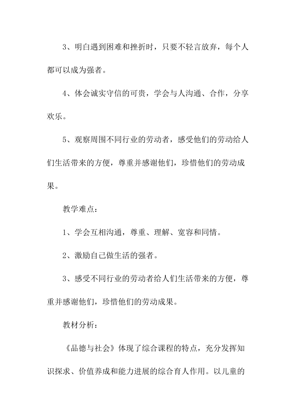 品德与社会学科教学总结_第2页