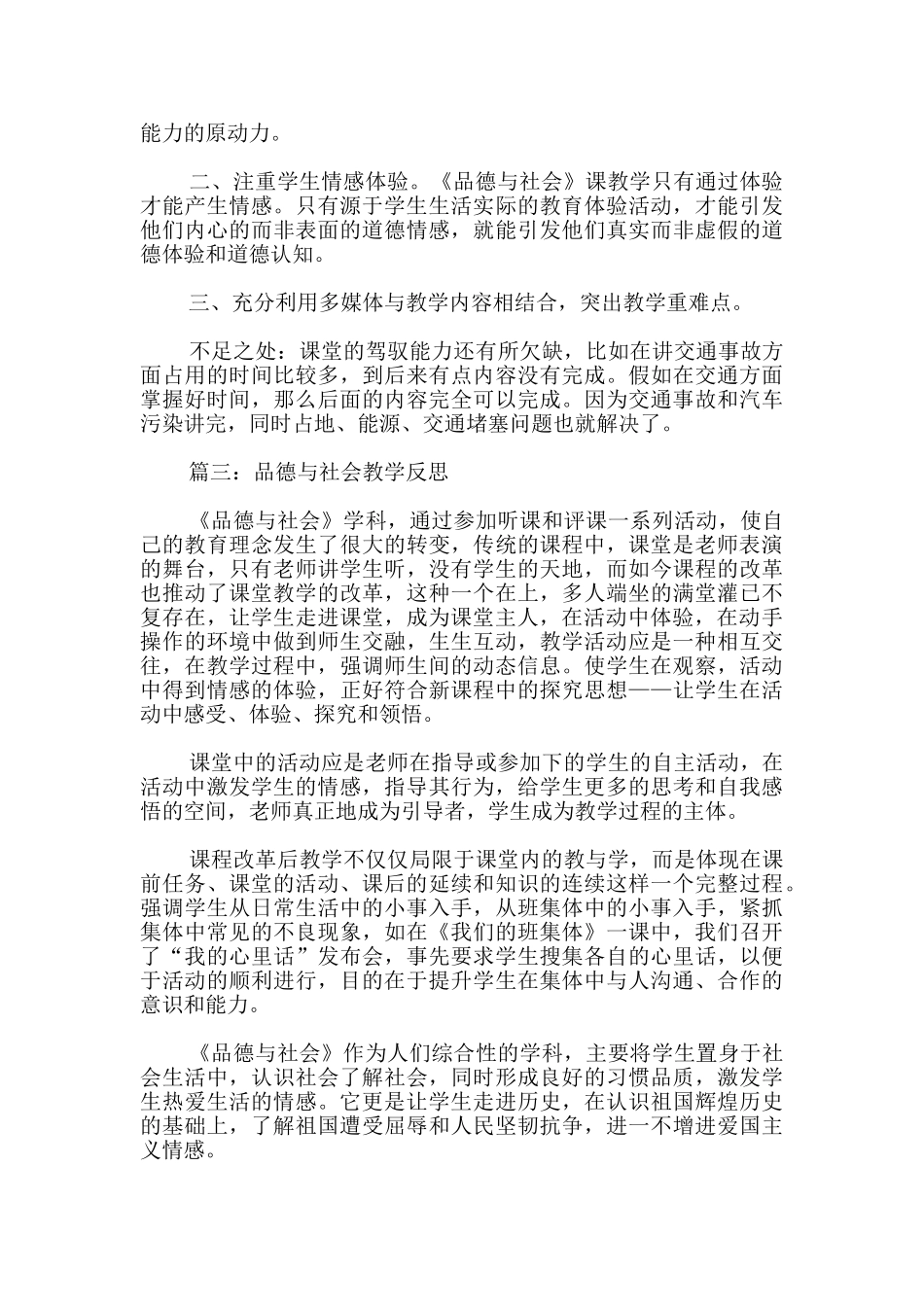 品德与社会教学反思_第2页