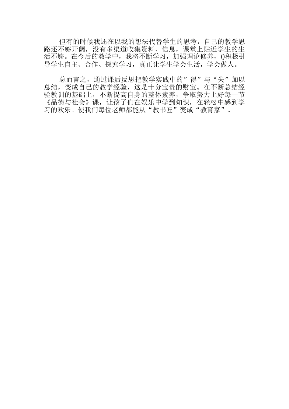品德与社会教学反思_第3页