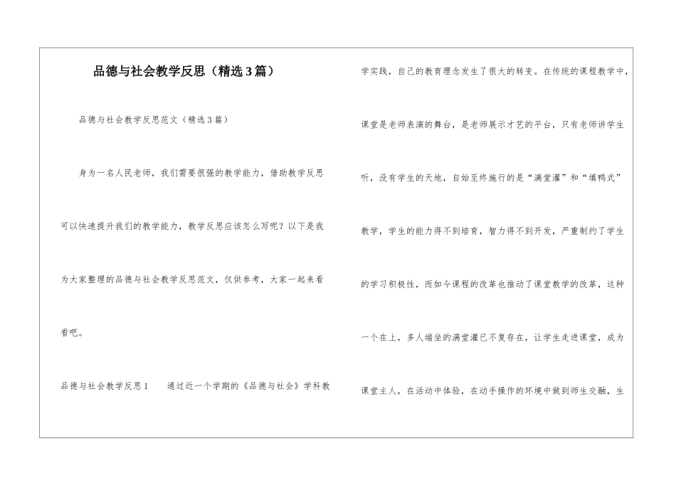 品德与社会教学反思_第1页