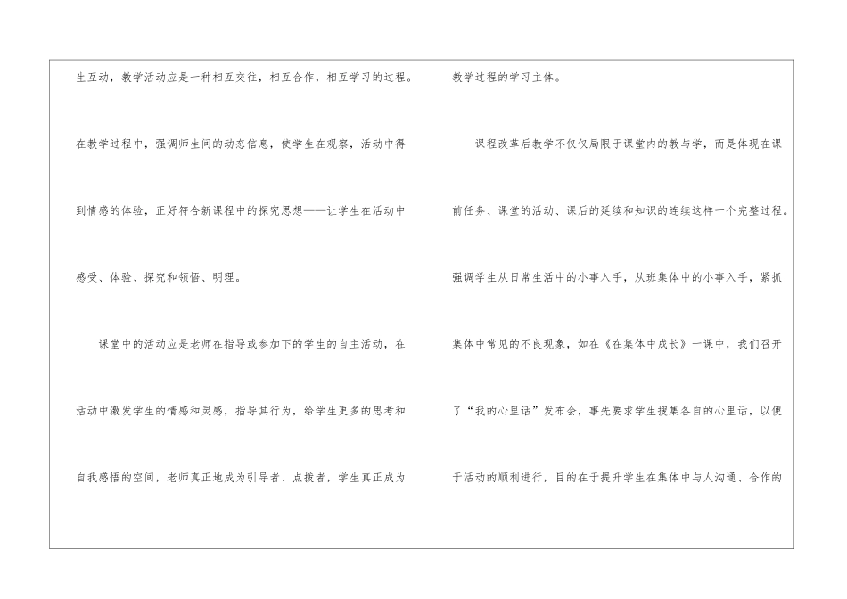 品德与社会教学反思_第2页