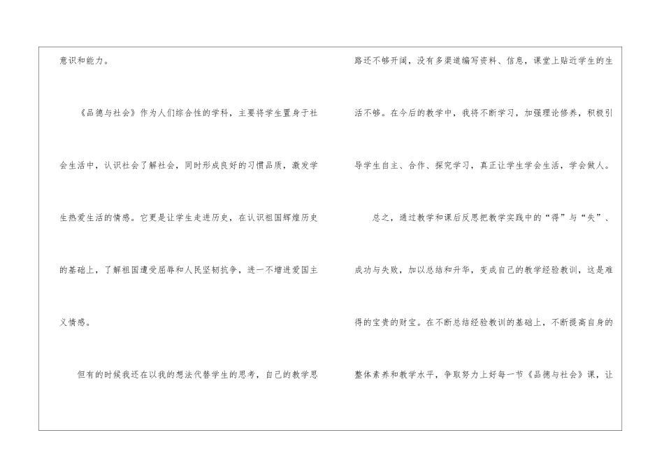 品德与社会教学反思_第3页