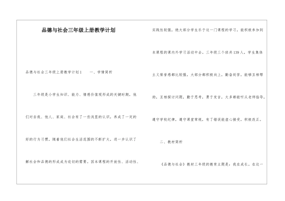 品德与社会三年级上册教学计划_第1页
