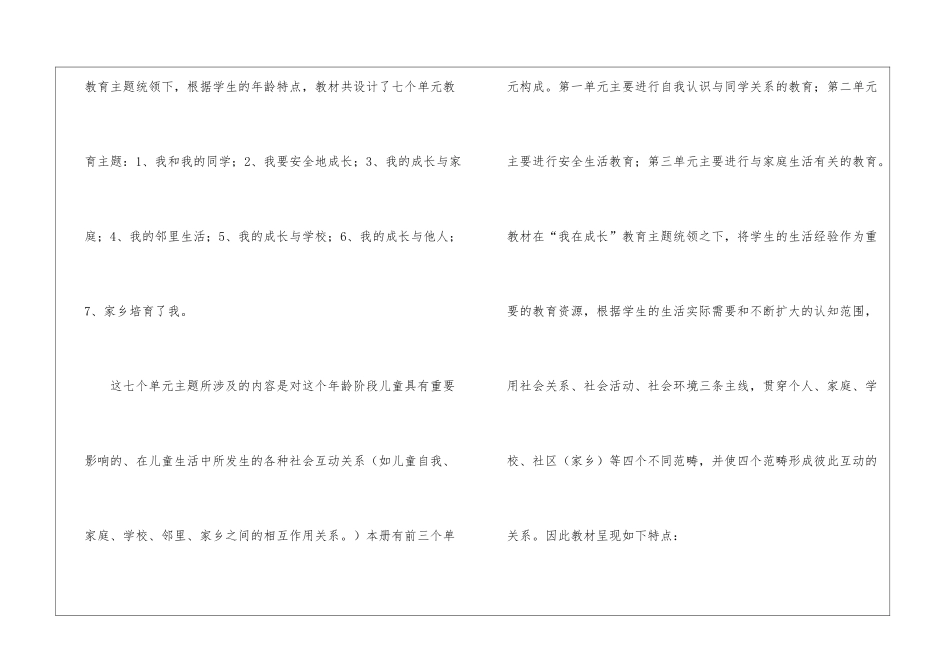 品德与社会三年级上册教学计划_第2页