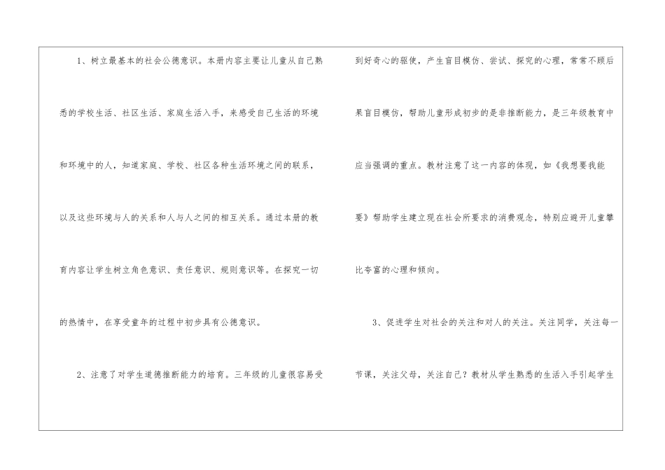 品德与社会三年级上册教学计划_第3页