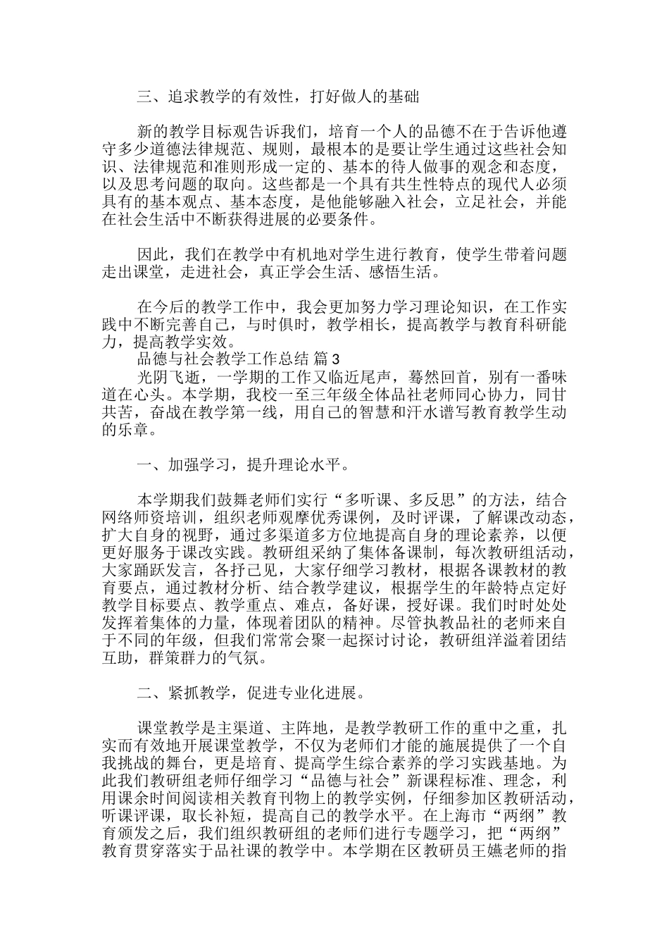 品德与社会教学工作总结_第3页