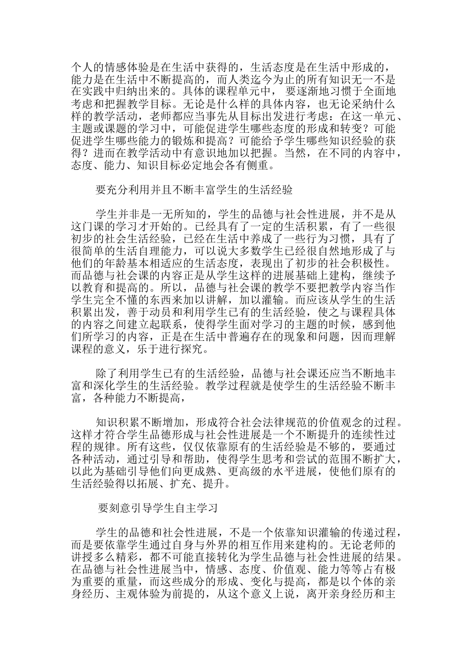 品德与社会教学计划_第3页