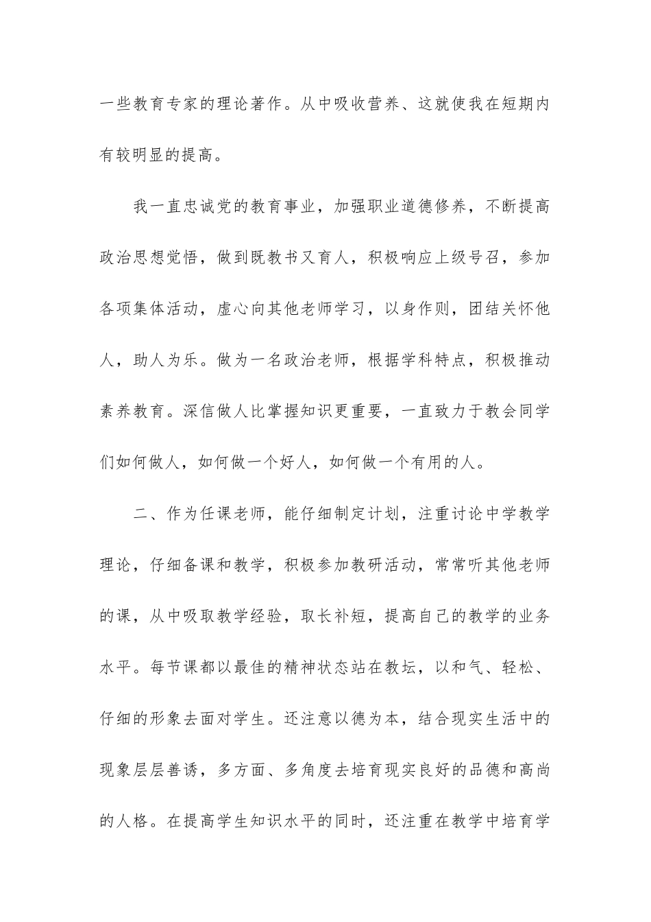 品德与社会教学工作总结15篇_第2页
