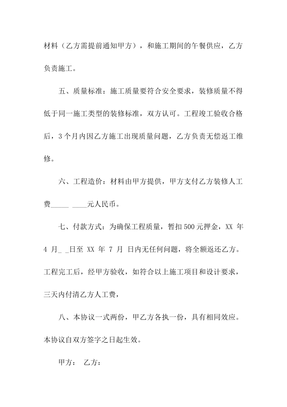 品房装修合同_第2页