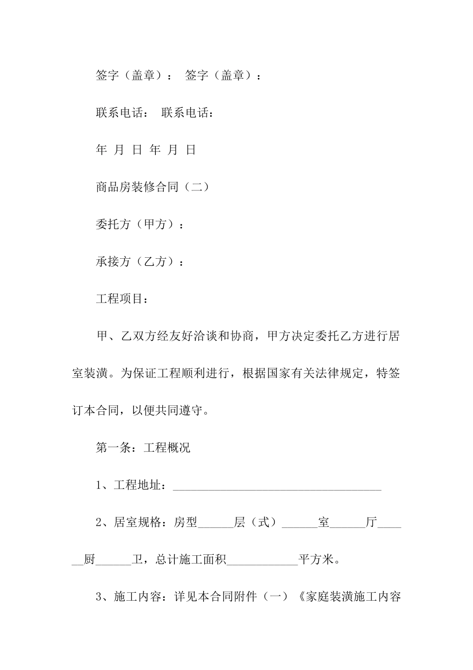 品房装修合同_第3页