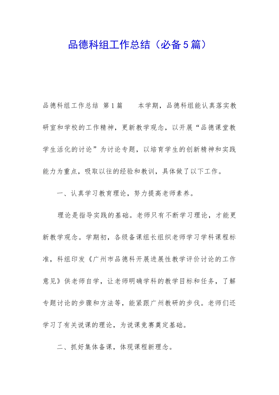 品德科组工作总结_第1页