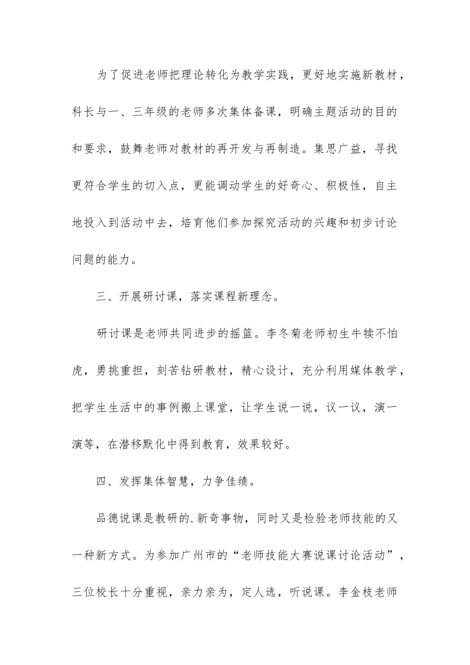 品德科组工作总结_第2页