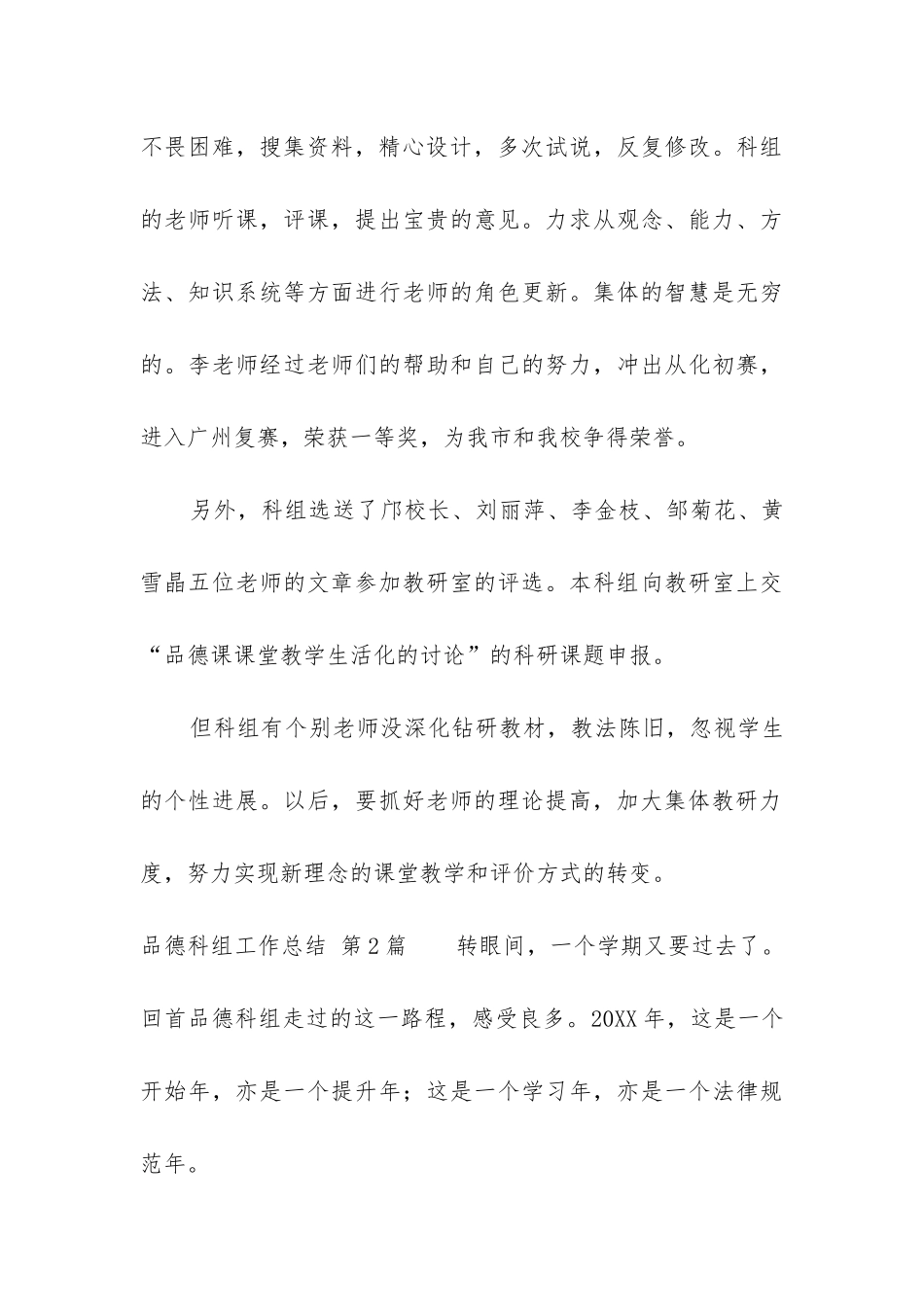 品德科组工作总结_第3页