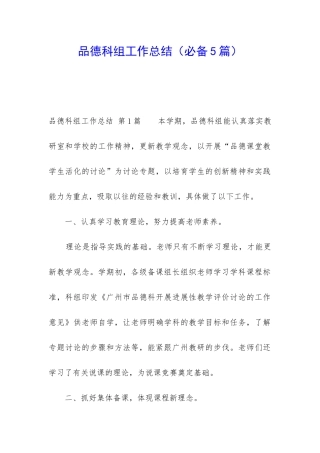 品德科组工作总结