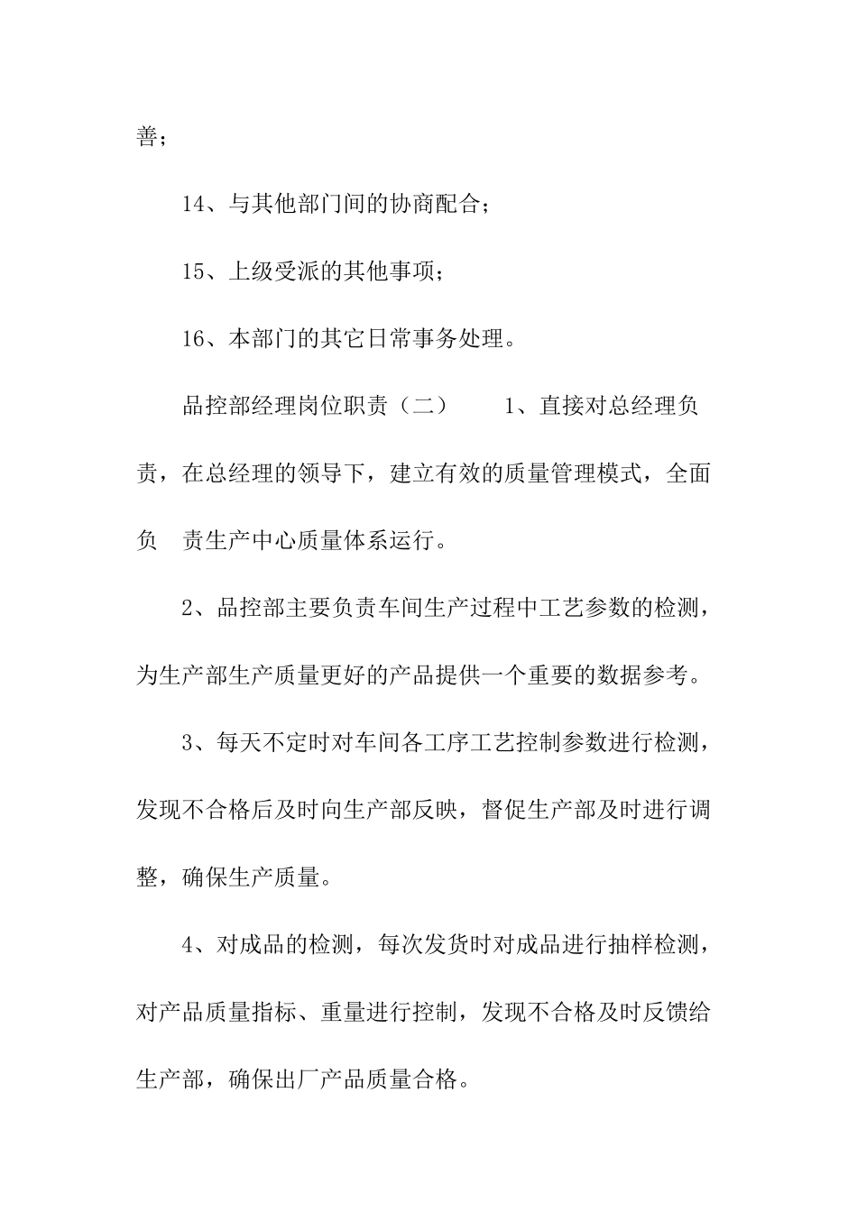 品控主管的岗位职责_第2页