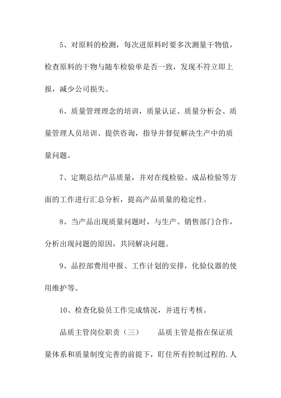 品控主管的岗位职责_第3页