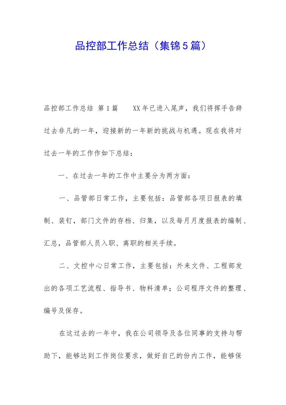 品控部工作总结_第1页