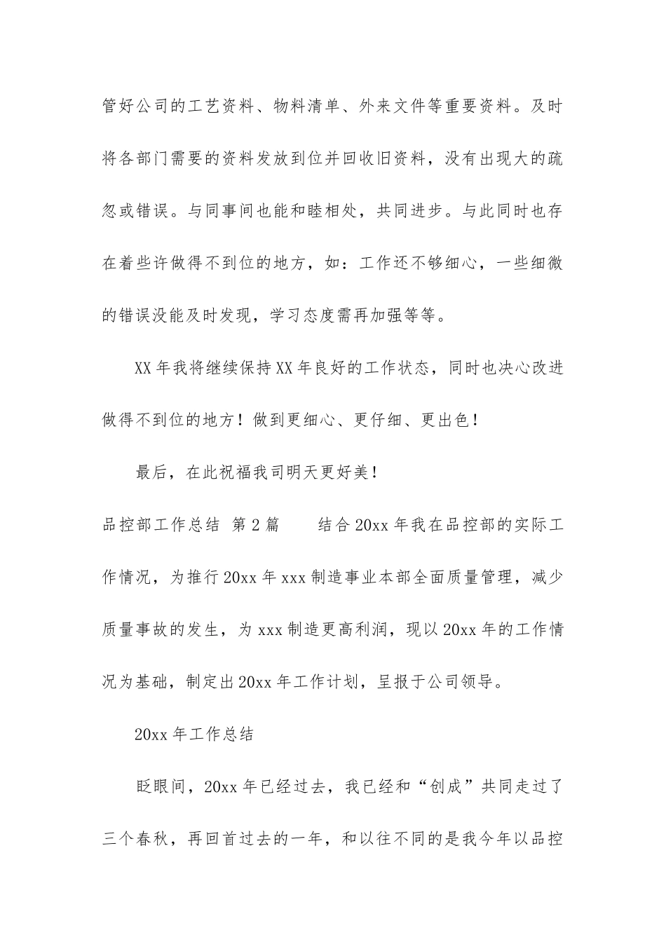 品控部工作总结_第2页