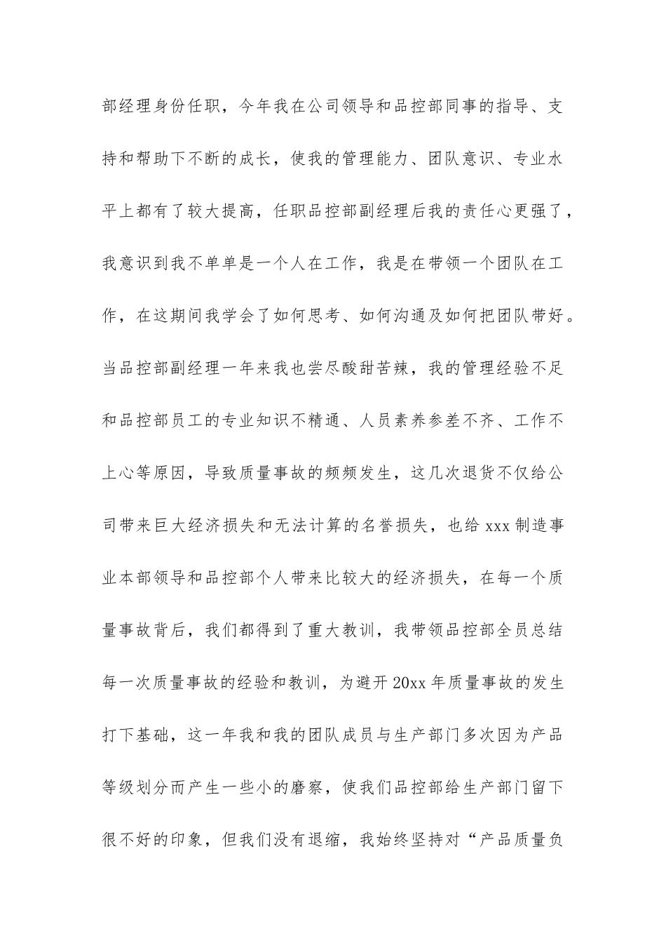 品控部工作总结_第3页