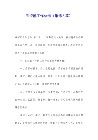 品控部工作总结