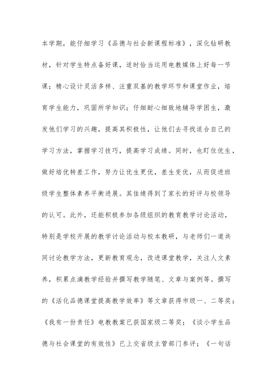 品德与社会教学工作总结-_第2页