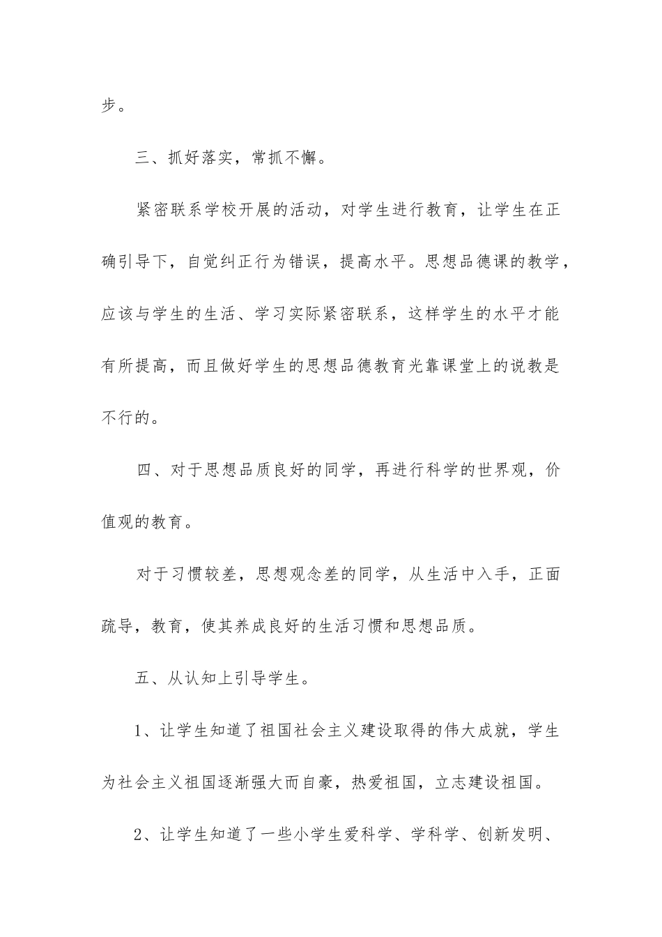 品德与社会教学工作总结(推荐7篇)_第2页
