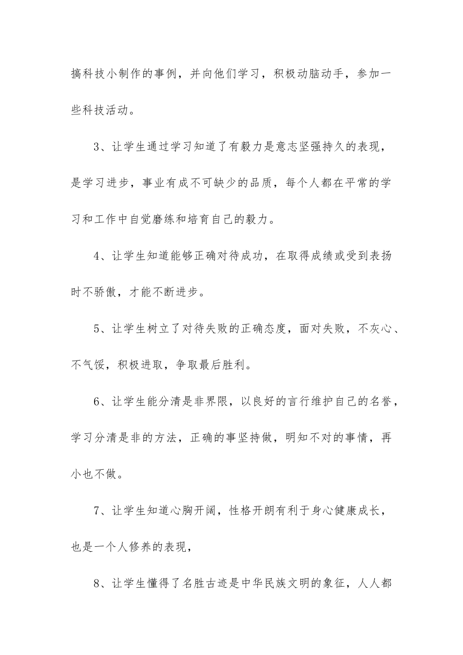 品德与社会教学工作总结(推荐7篇)_第3页