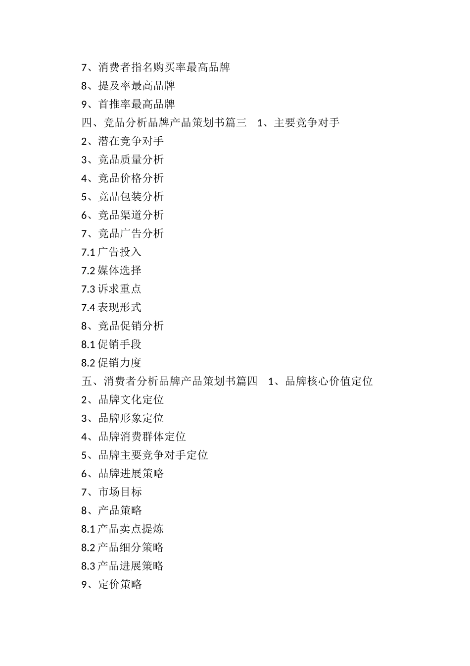 品牌产品策划书_第2页