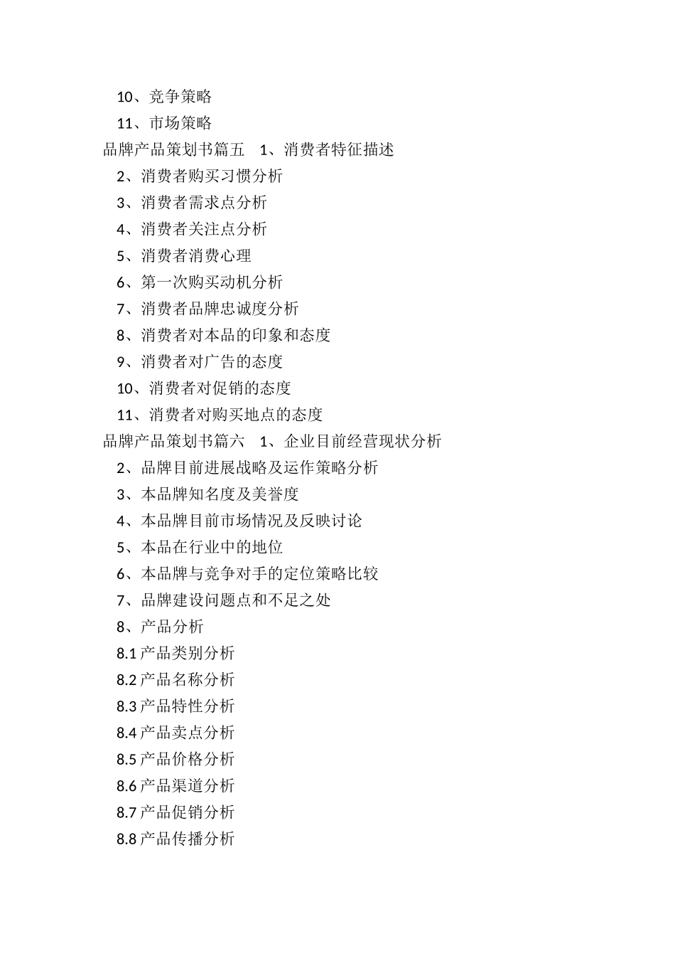 品牌产品策划书_第3页