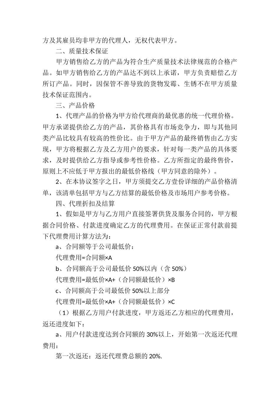 品牌代理合同(集合15篇)_第3页