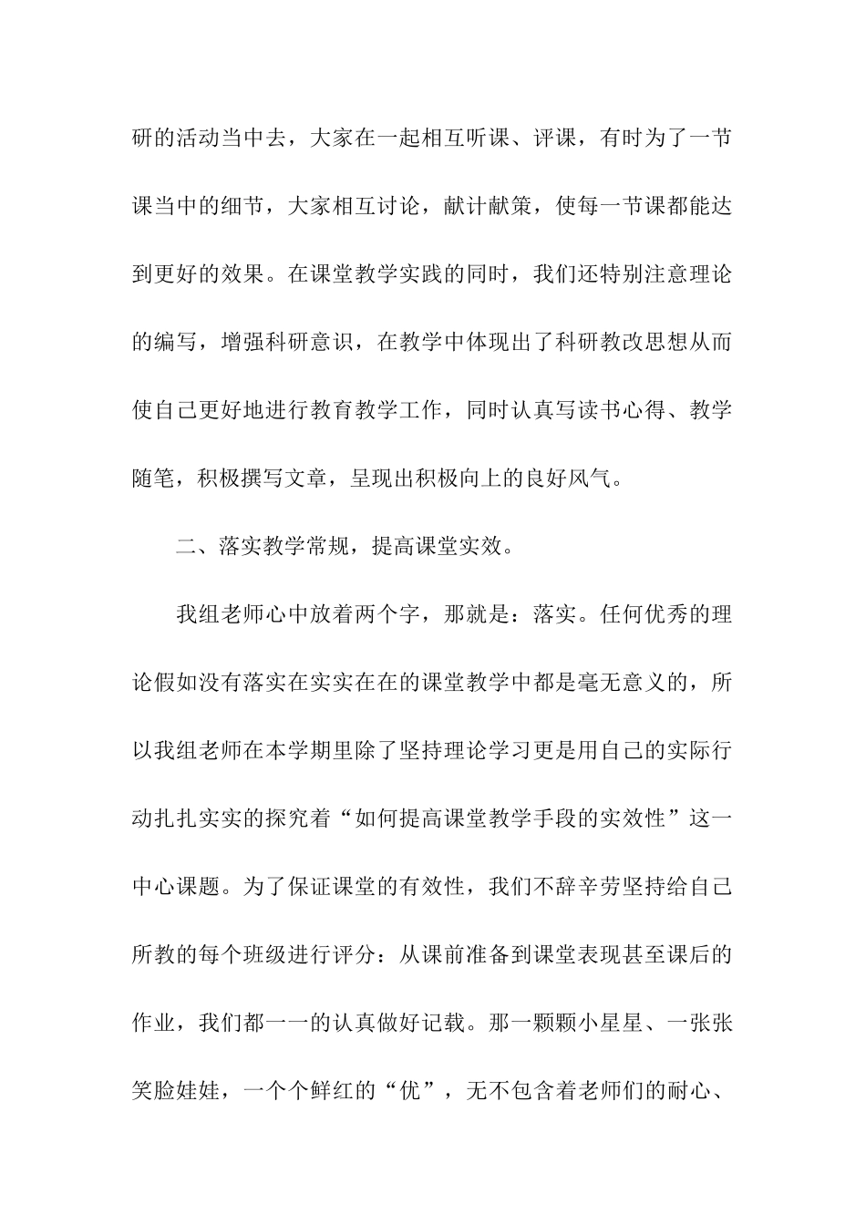 品德科组教学工作总结_第2页