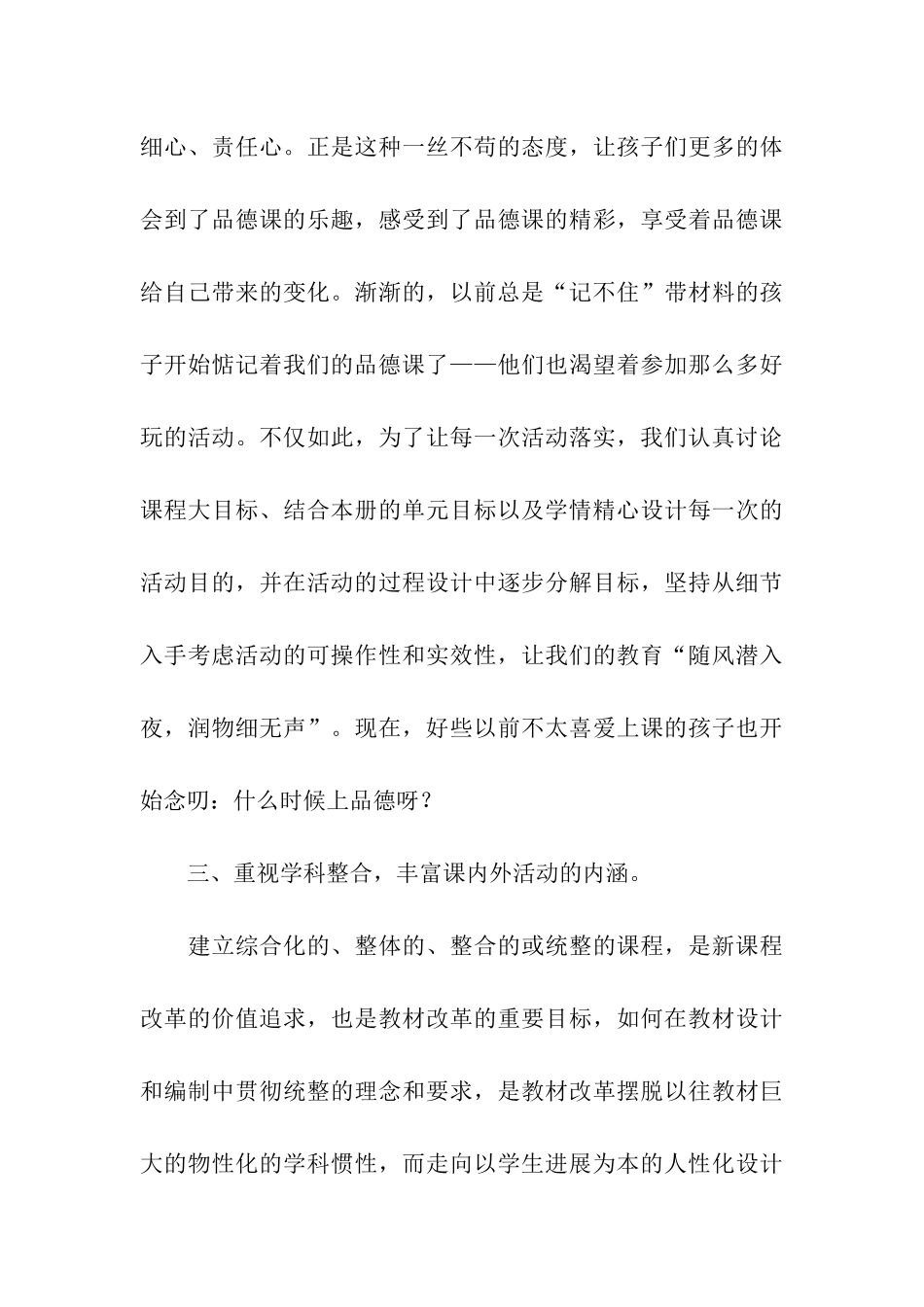 品德科组教学工作总结_第3页