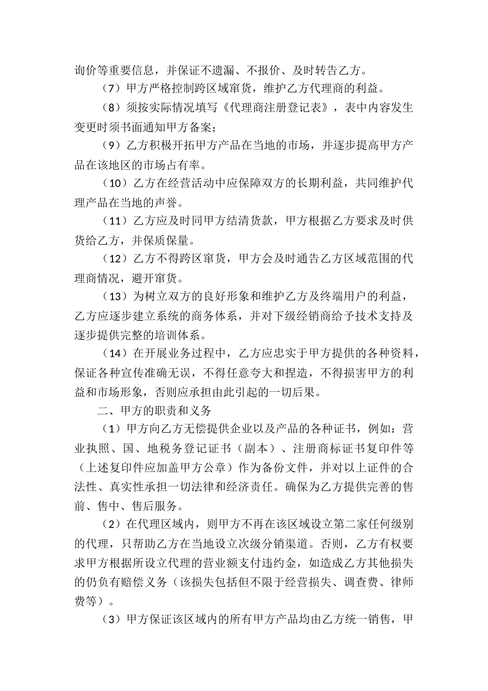 品牌代理合同(合集15篇)_第2页