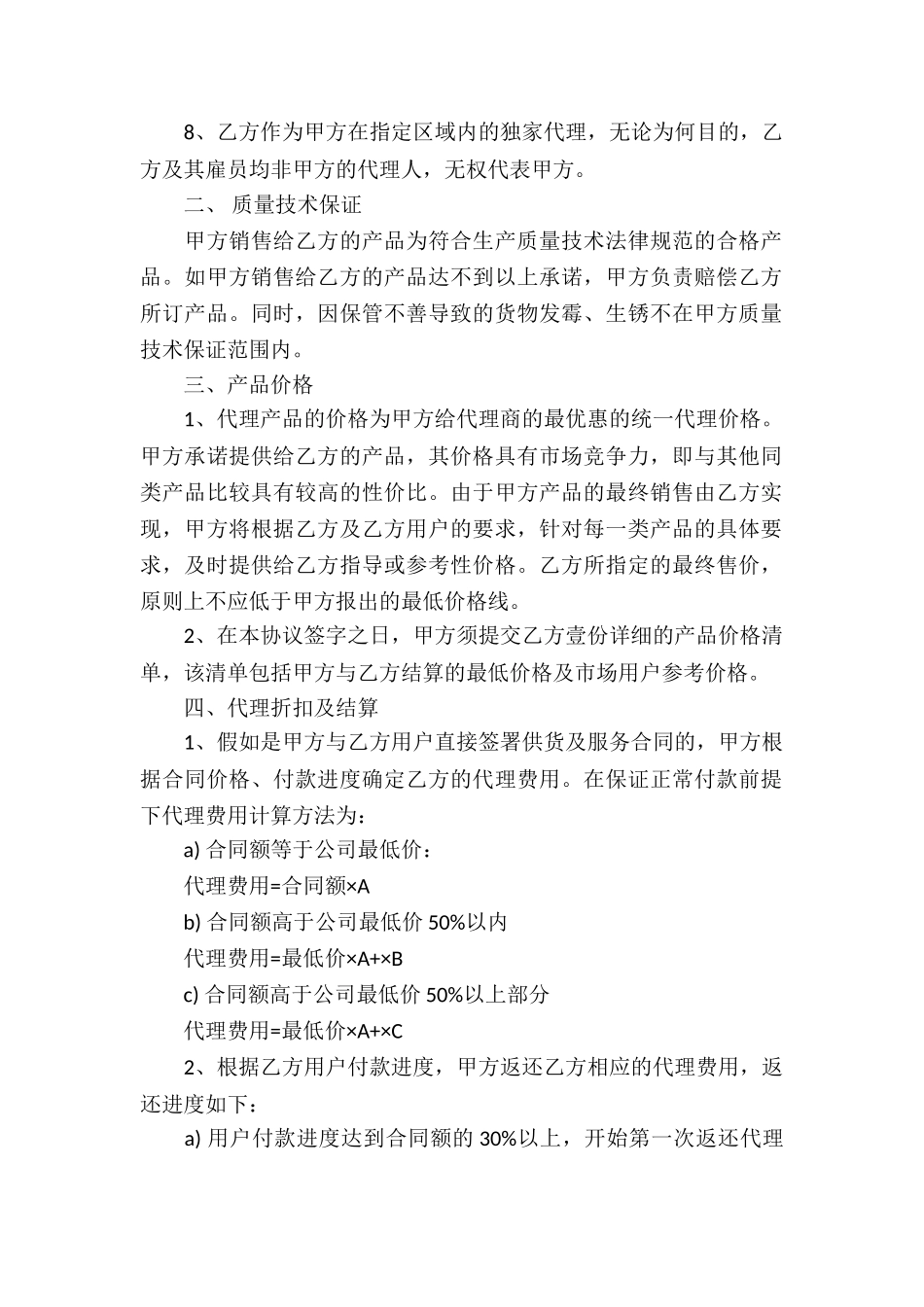 品牌代理合同-15篇_第2页